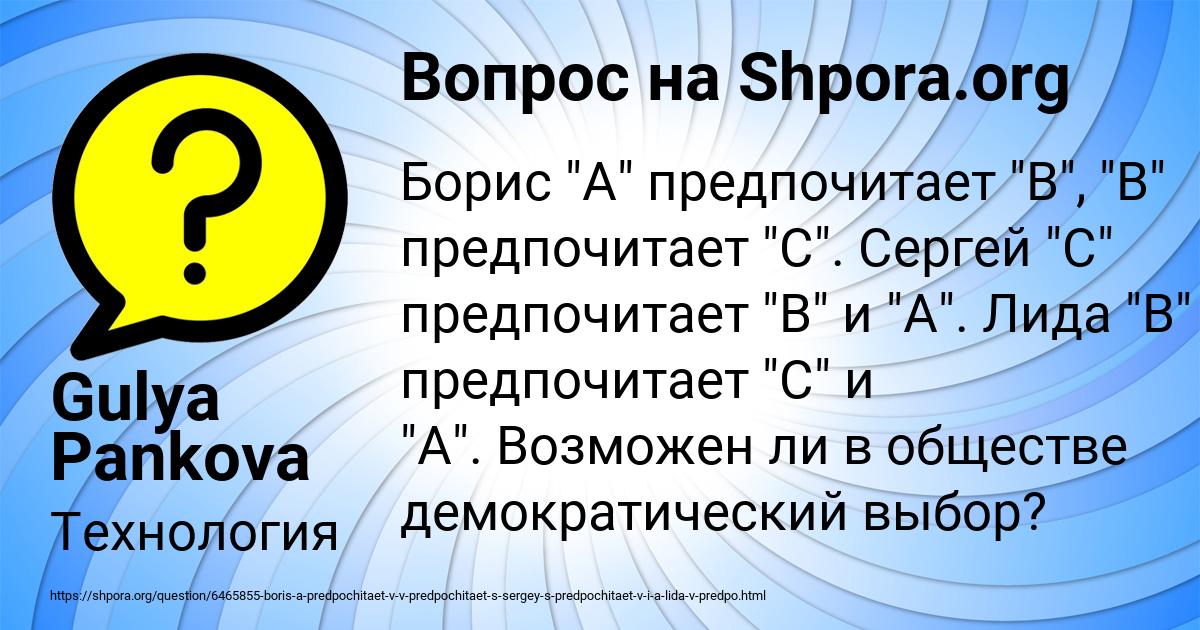 Картинка с текстом вопроса от пользователя Gulya Pankova