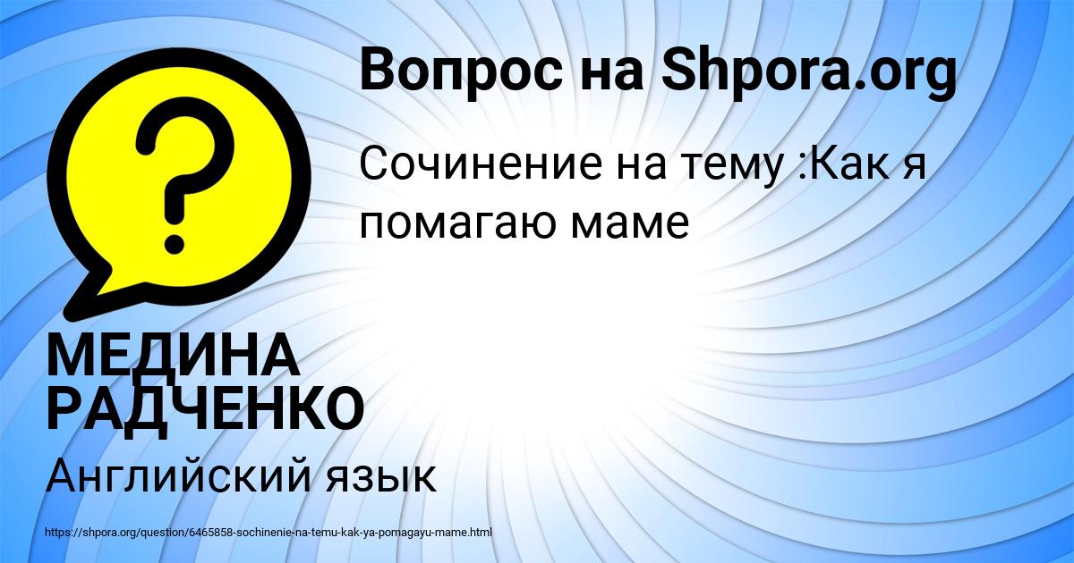Картинка с текстом вопроса от пользователя МЕДИНА РАДЧЕНКО