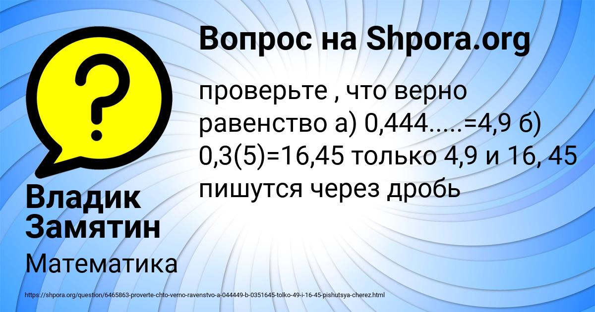 Картинка с текстом вопроса от пользователя Владик Замятин