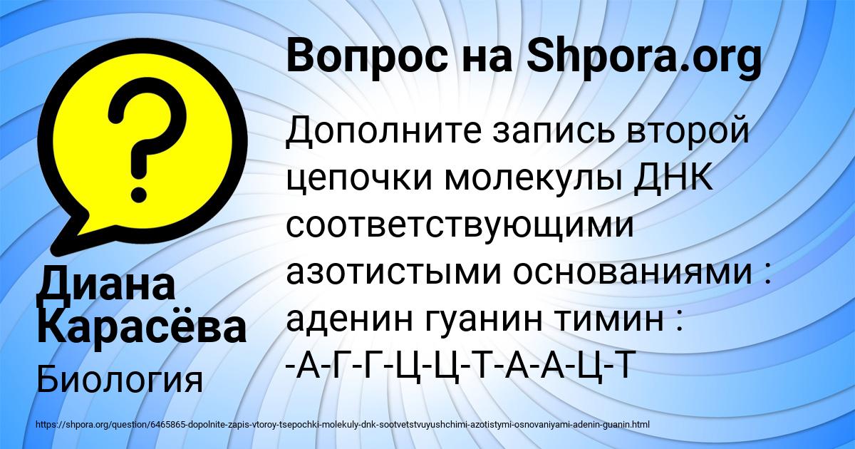 Картинка с текстом вопроса от пользователя Диана Карасёва