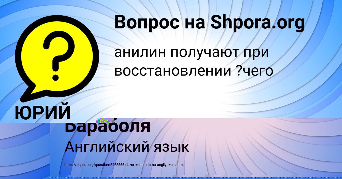 Картинка с текстом вопроса от пользователя Машка Бараболя