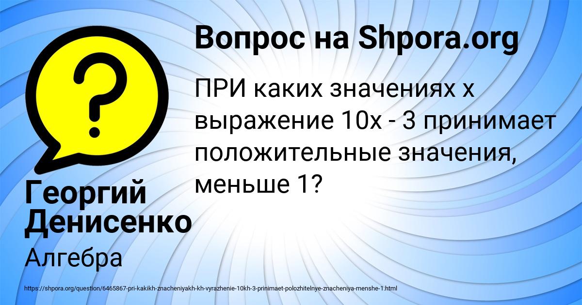 Картинка с текстом вопроса от пользователя Георгий Денисенко