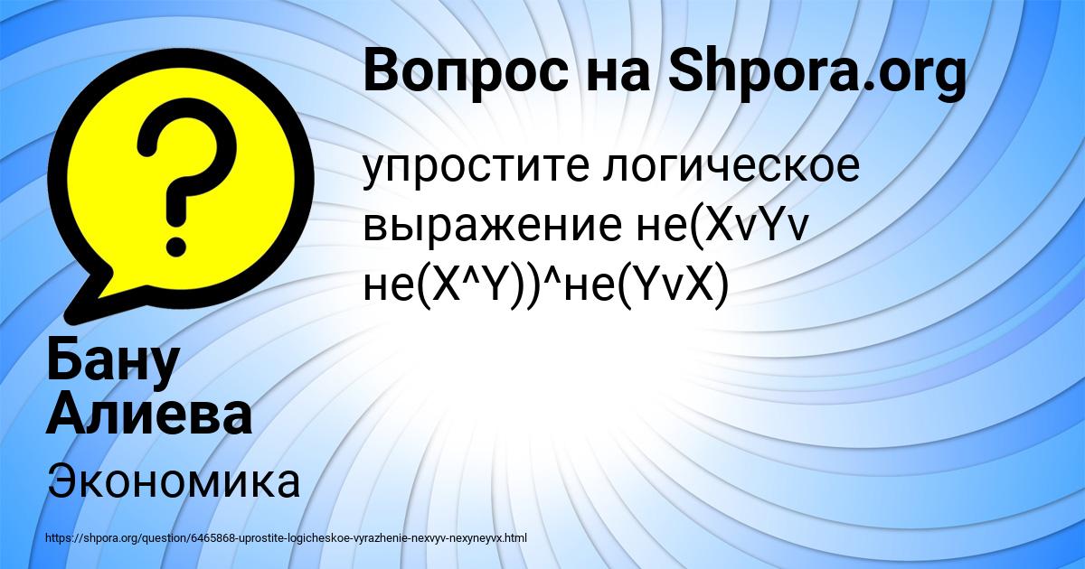 Картинка с текстом вопроса от пользователя Бану Алиева