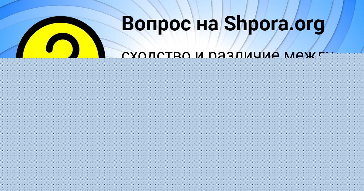 Картинка с текстом вопроса от пользователя Радик Кобчык