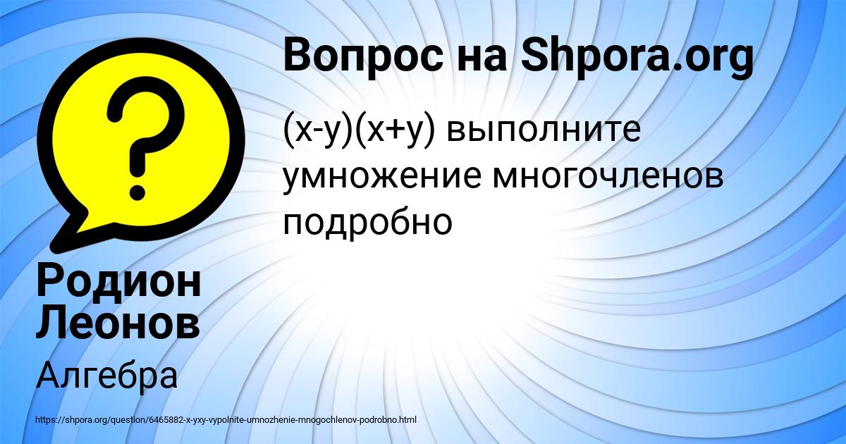 Картинка с текстом вопроса от пользователя Родион Леонов