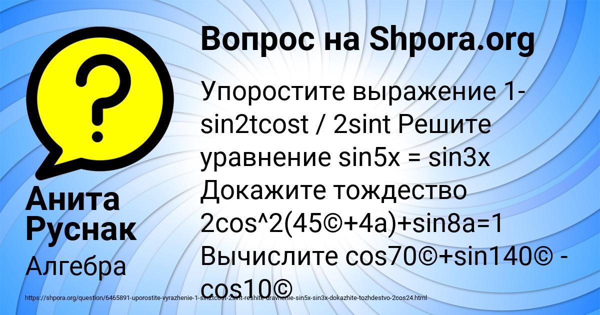Картинка с текстом вопроса от пользователя Анита Руснак