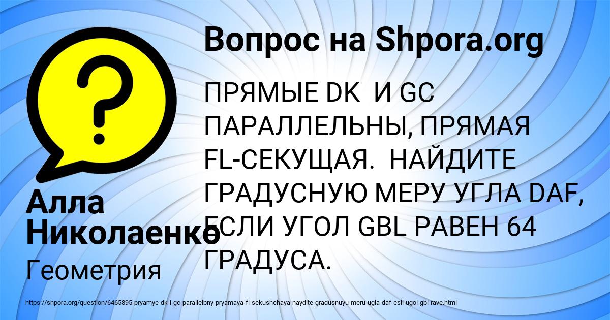 Картинка с текстом вопроса от пользователя Алла Николаенко