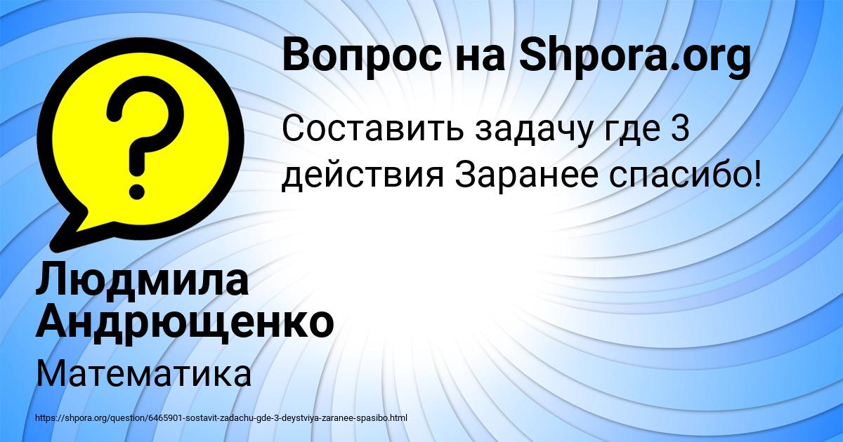 Картинка с текстом вопроса от пользователя Людмила Андрющенко