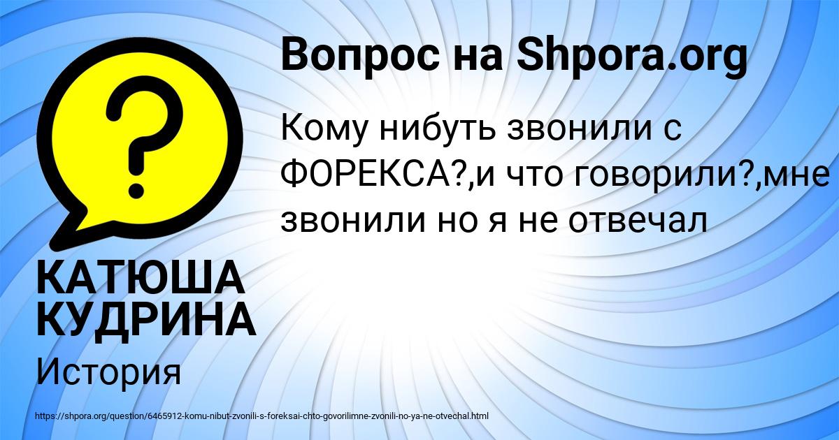 Картинка с текстом вопроса от пользователя КАТЮША КУДРИНА