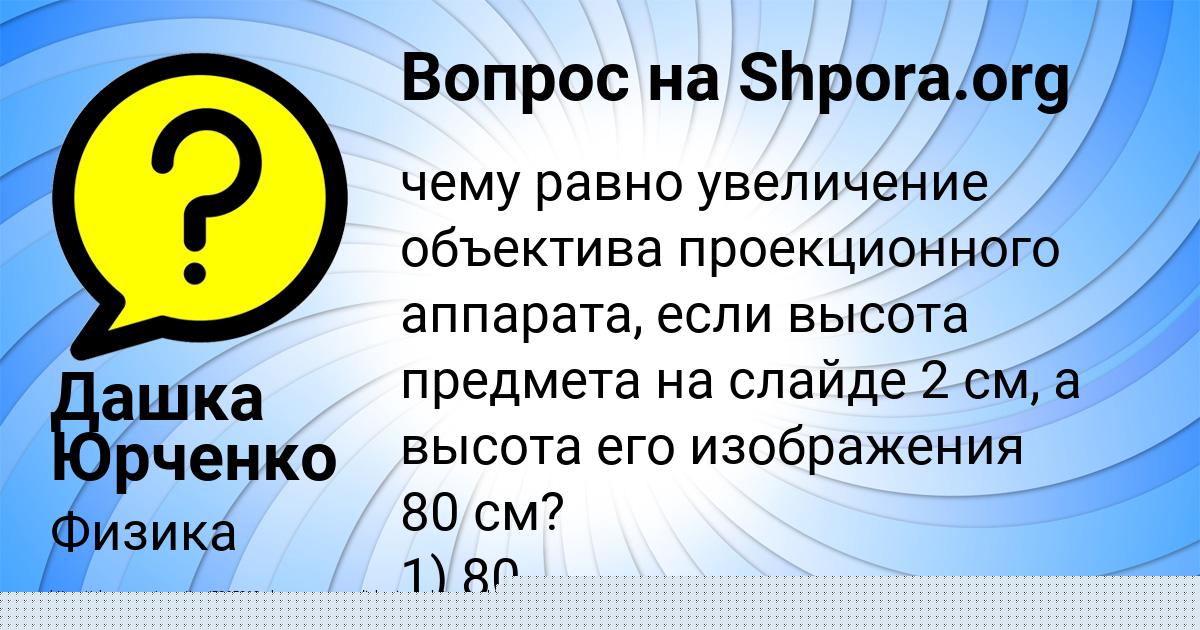 Картинка с текстом вопроса от пользователя Anya Boyko