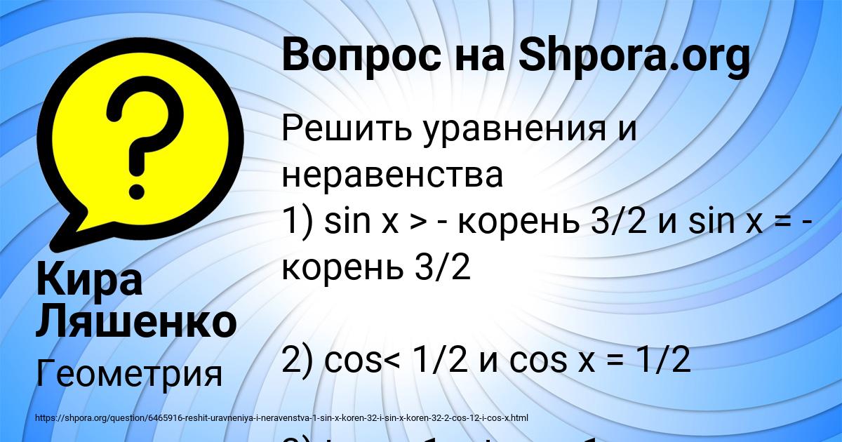 Картинка с текстом вопроса от пользователя Кира Ляшенко