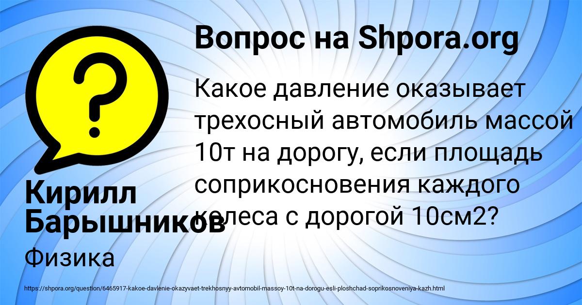 Картинка с текстом вопроса от пользователя Кирилл Барышников