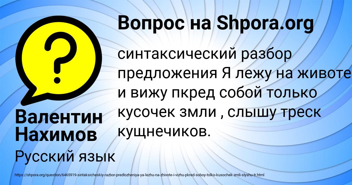 Картинка с текстом вопроса от пользователя Валентин Нахимов