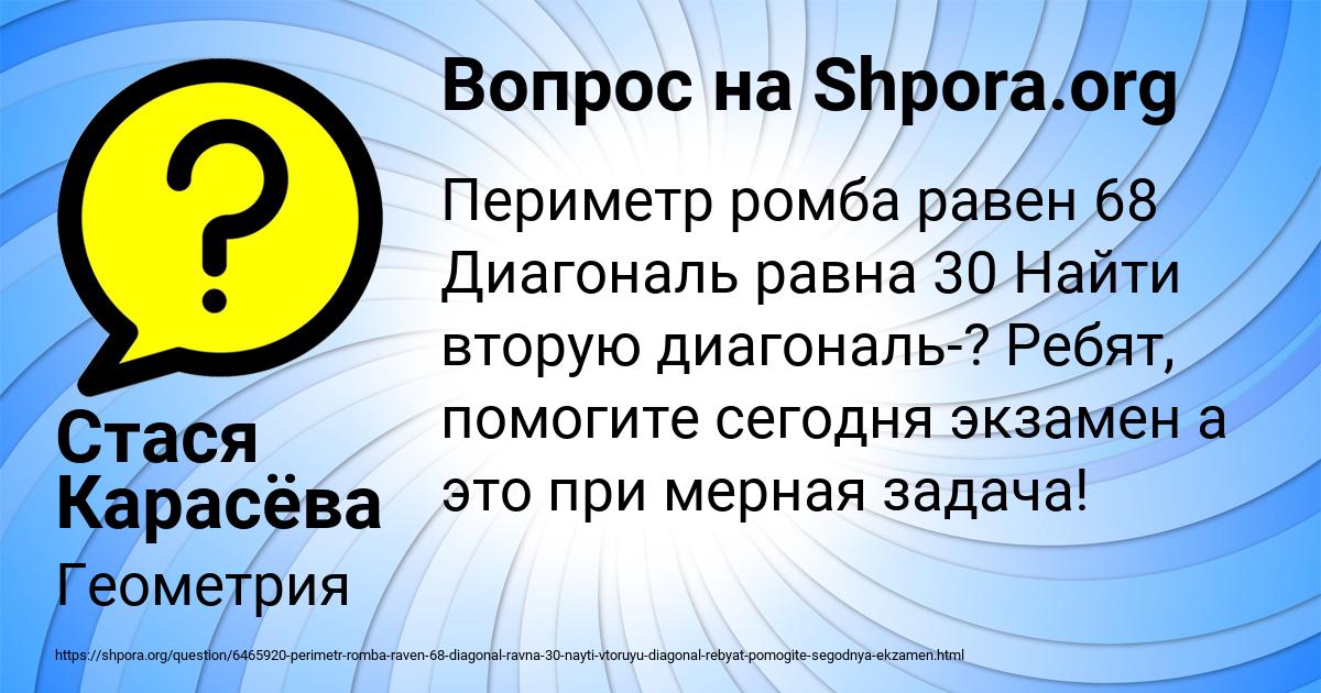 Картинка с текстом вопроса от пользователя Стася Карасёва