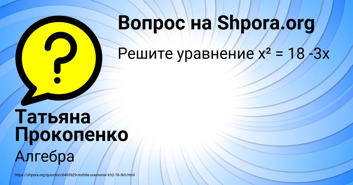 Картинка с текстом вопроса от пользователя Татьяна Прокопенко