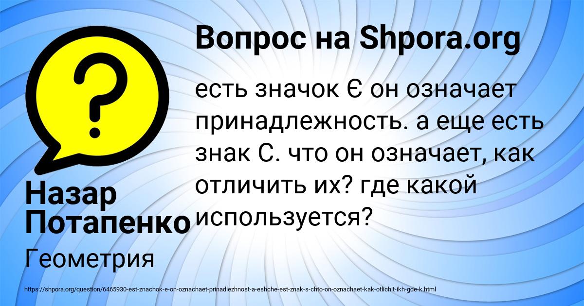 Картинка с текстом вопроса от пользователя Назар Потапенко