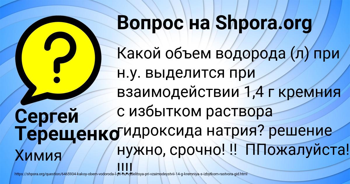 Картинка с текстом вопроса от пользователя Сергей Терещенко