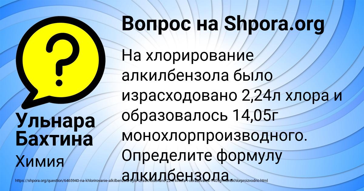Картинка с текстом вопроса от пользователя Ульнара Бахтина