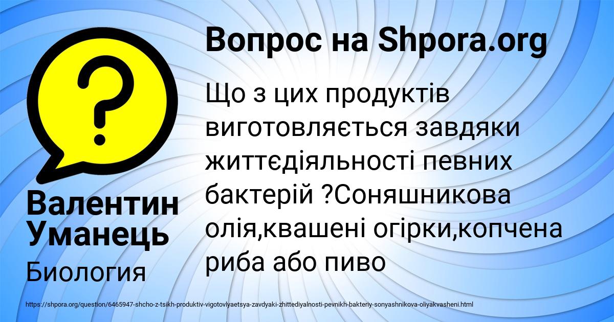 Картинка с текстом вопроса от пользователя Валентин Уманець