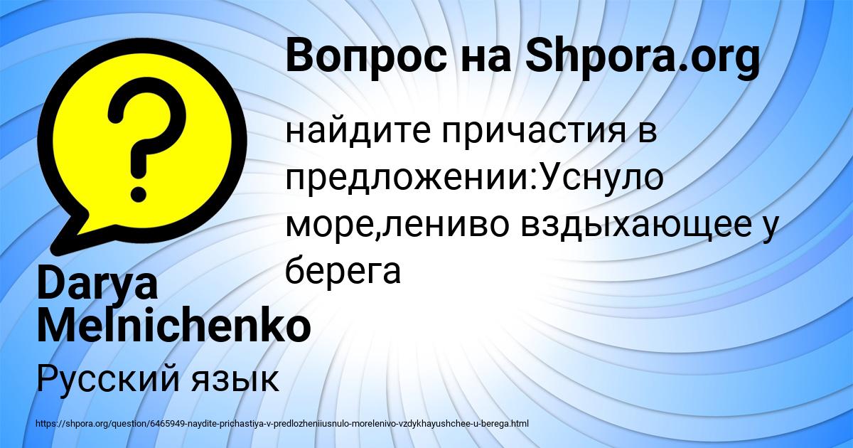 Картинка с текстом вопроса от пользователя Darya Melnichenko