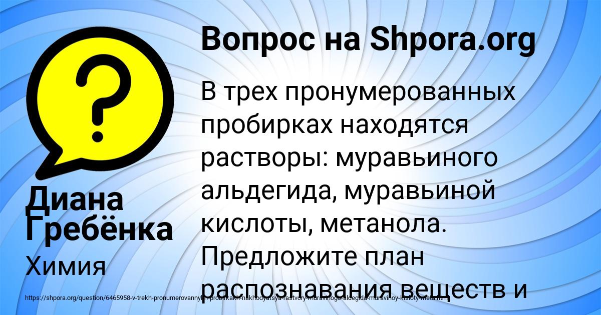 Картинка с текстом вопроса от пользователя Диана Гребёнка