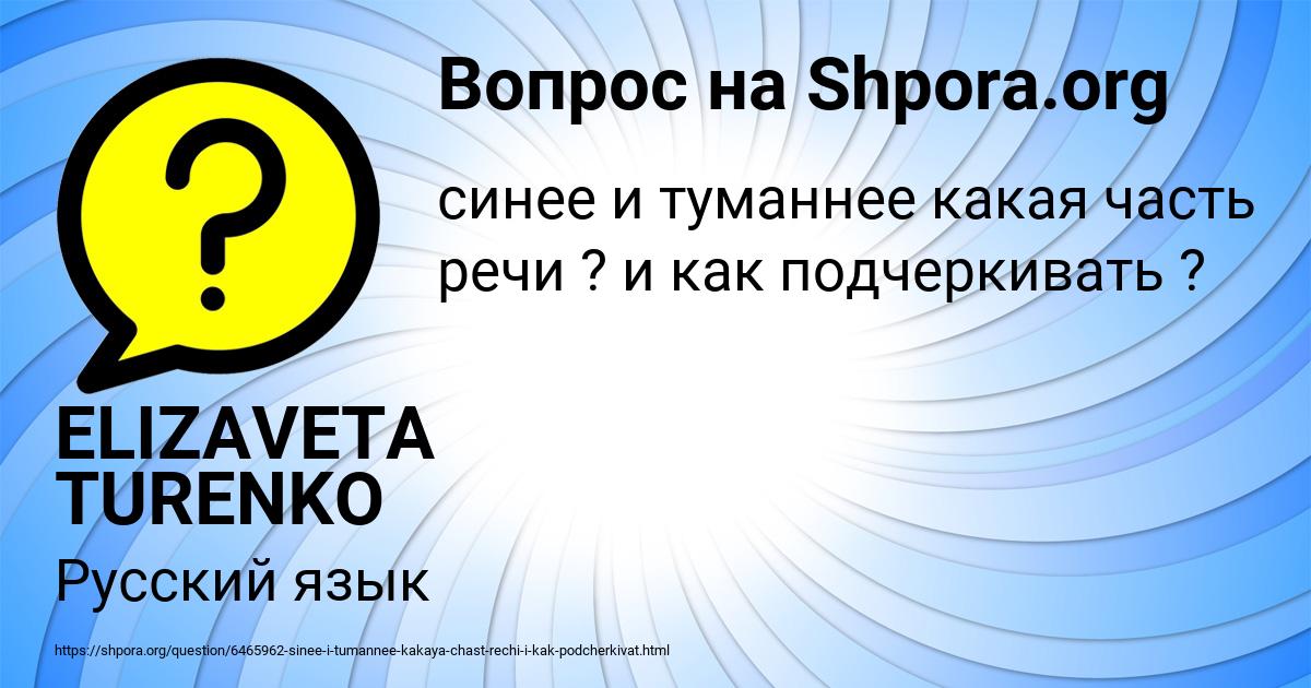 Картинка с текстом вопроса от пользователя ELIZAVETA TURENKO
