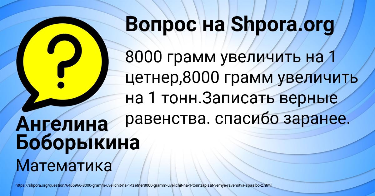 Картинка с текстом вопроса от пользователя Ангелина Боборыкина