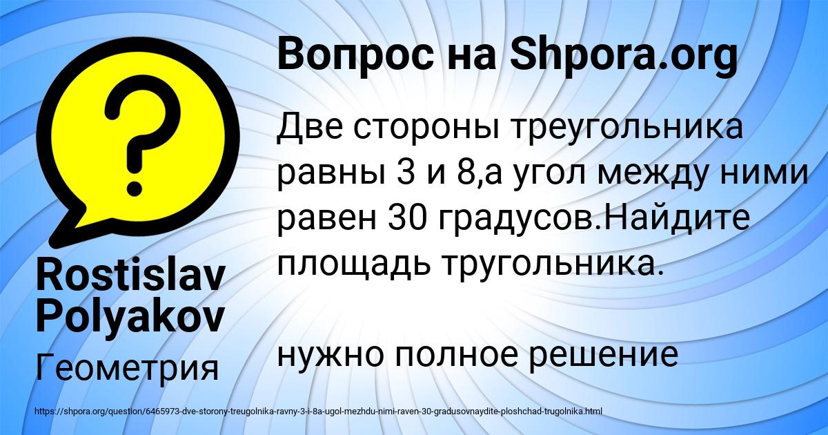 Картинка с текстом вопроса от пользователя Rostislav Polyakov