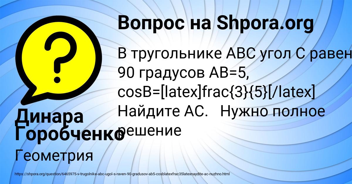 Картинка с текстом вопроса от пользователя Динара Горобченко