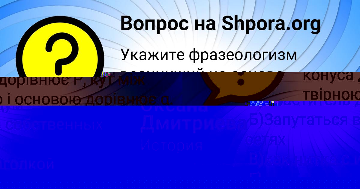 Картинка с текстом вопроса от пользователя Соня Гороховская