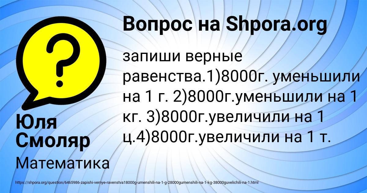 Картинка с текстом вопроса от пользователя Юля Смоляр