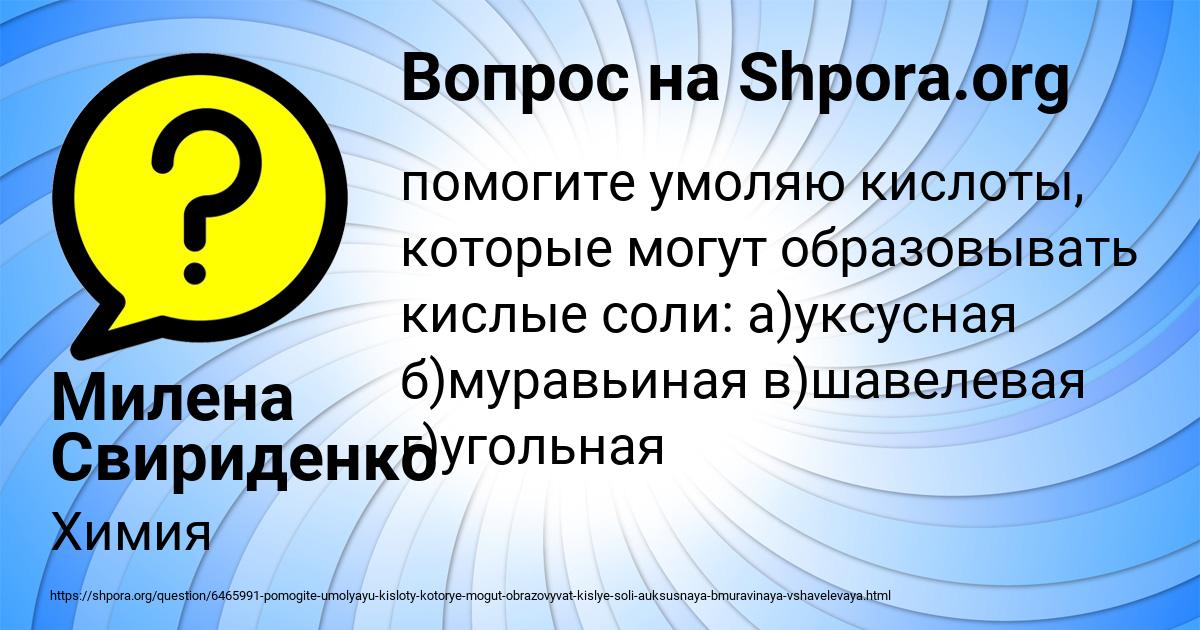 Картинка с текстом вопроса от пользователя Милена Свириденко