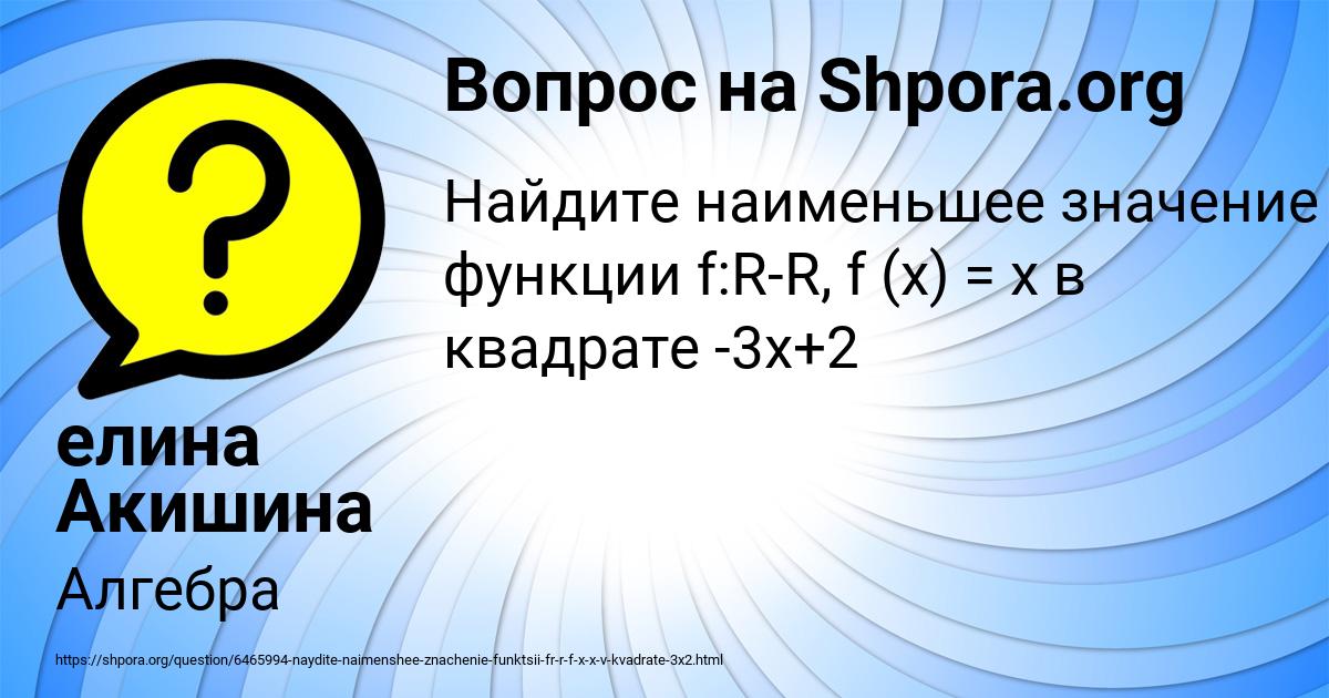 Картинка с текстом вопроса от пользователя елина Акишина