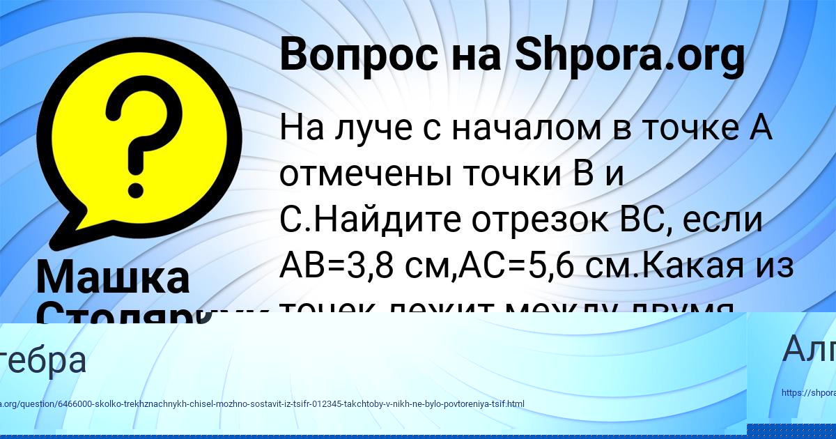 Картинка с текстом вопроса от пользователя Ева Николаенко
