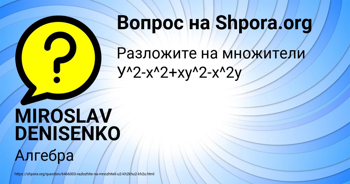 Картинка с текстом вопроса от пользователя MIROSLAV DENISENKO