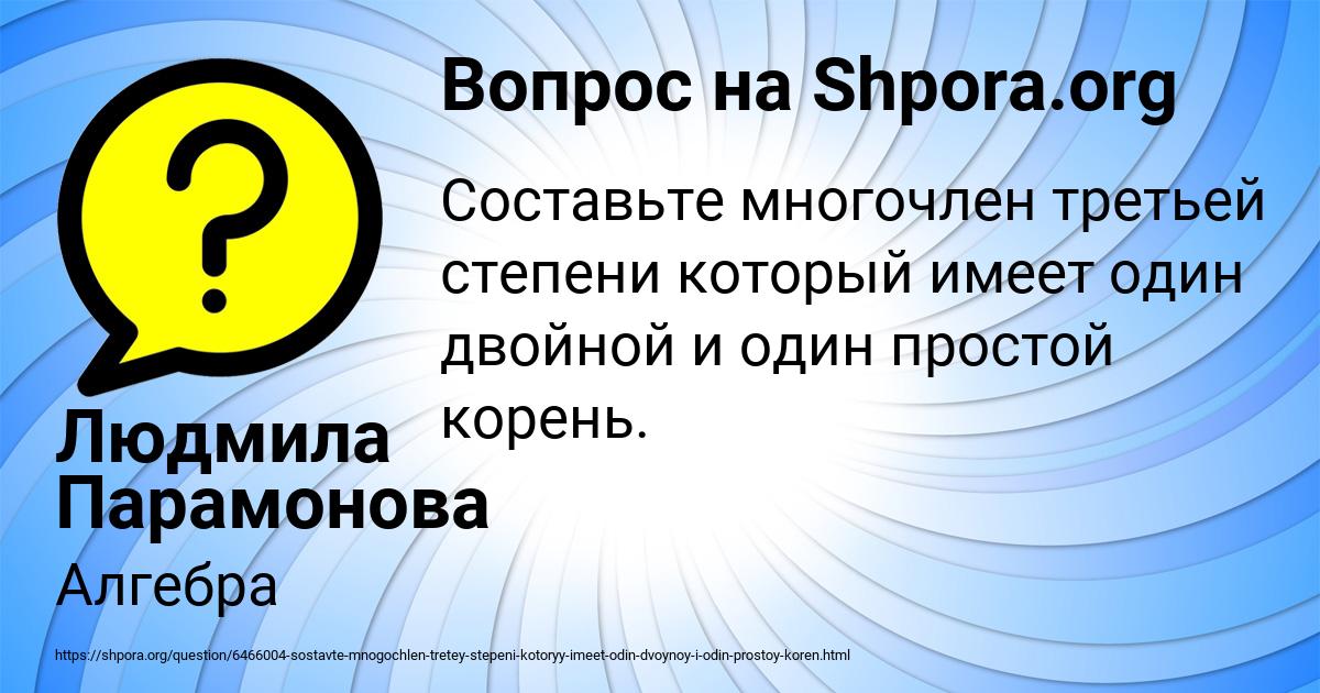 Картинка с текстом вопроса от пользователя Людмила Парамонова