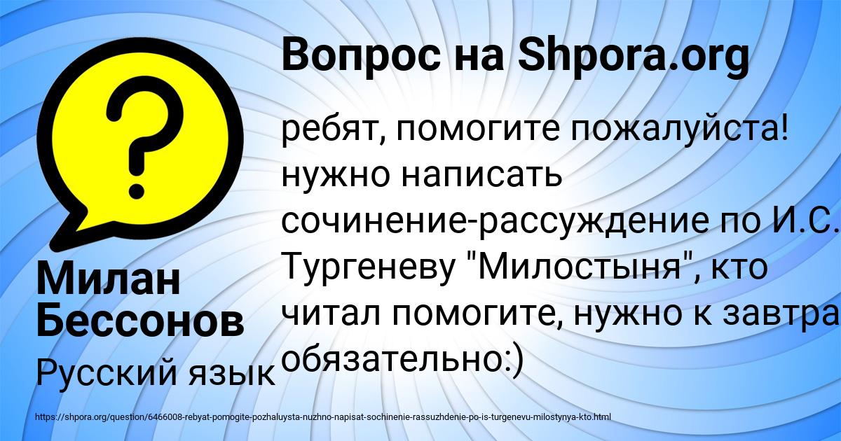Картинка с текстом вопроса от пользователя Милан Бессонов