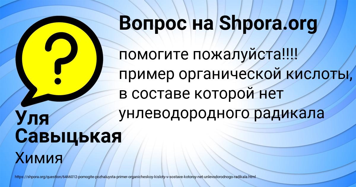 Картинка с текстом вопроса от пользователя Уля Савыцькая
