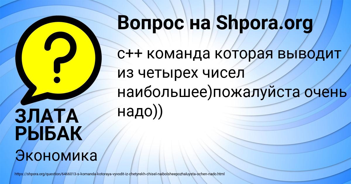 Картинка с текстом вопроса от пользователя ЗЛАТА РЫБАК