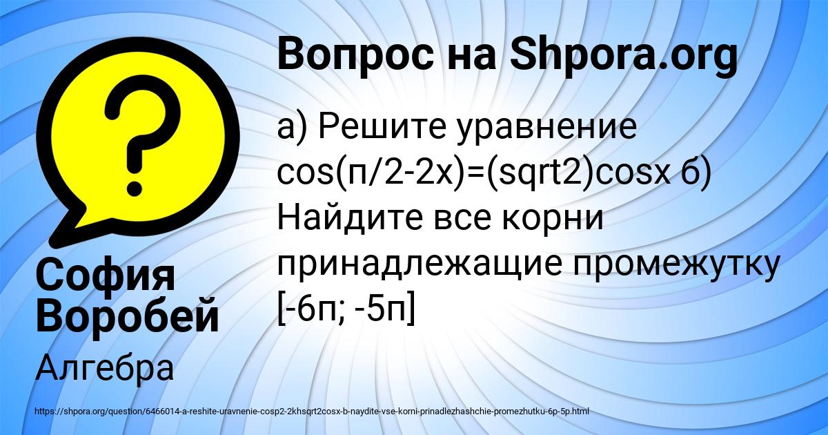 Картинка с текстом вопроса от пользователя София Воробей