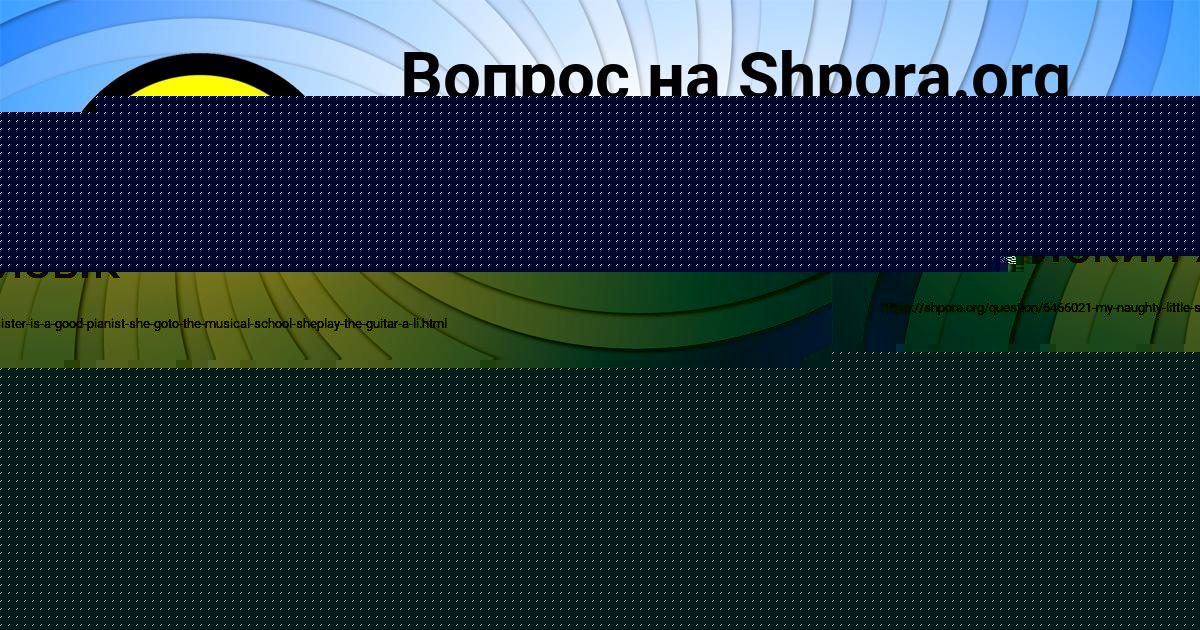 Картинка с текстом вопроса от пользователя Уля Замятина