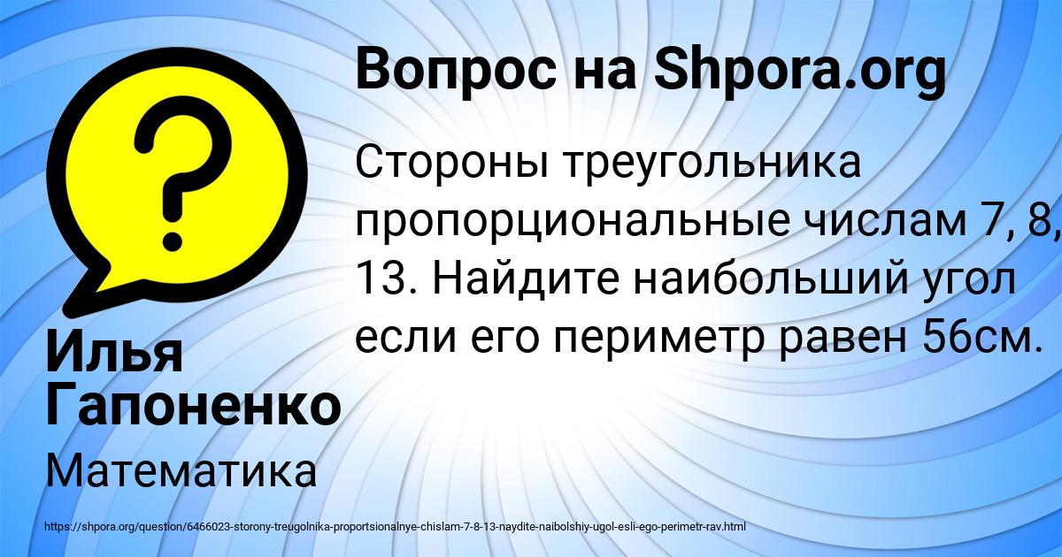 Картинка с текстом вопроса от пользователя Илья Гапоненко
