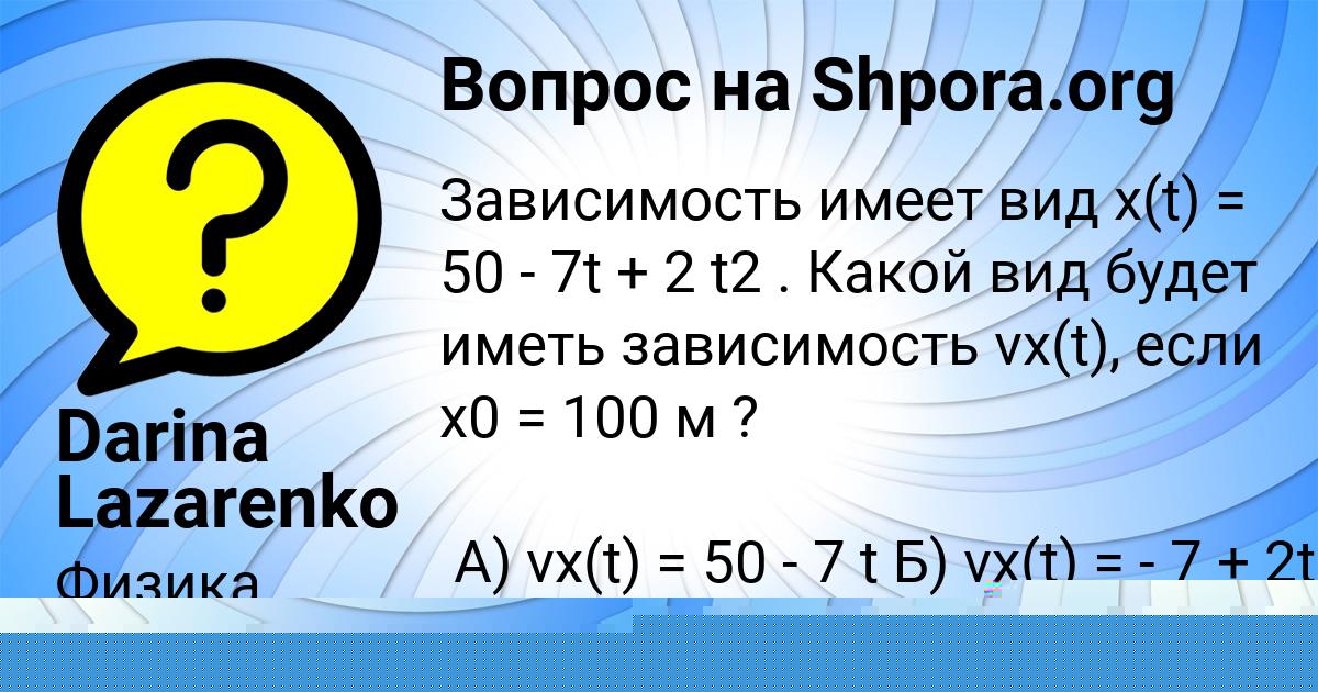 Картинка с текстом вопроса от пользователя VALERIYA KARPOVA