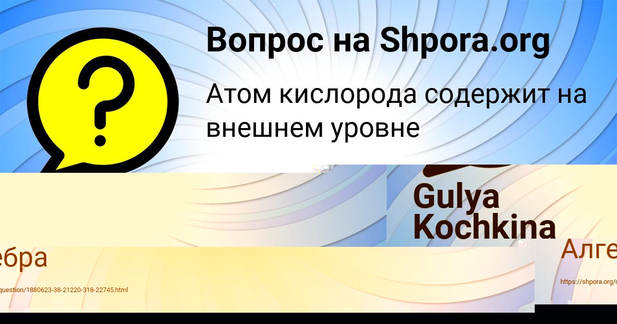 Картинка с текстом вопроса от пользователя Gulya Kochkina