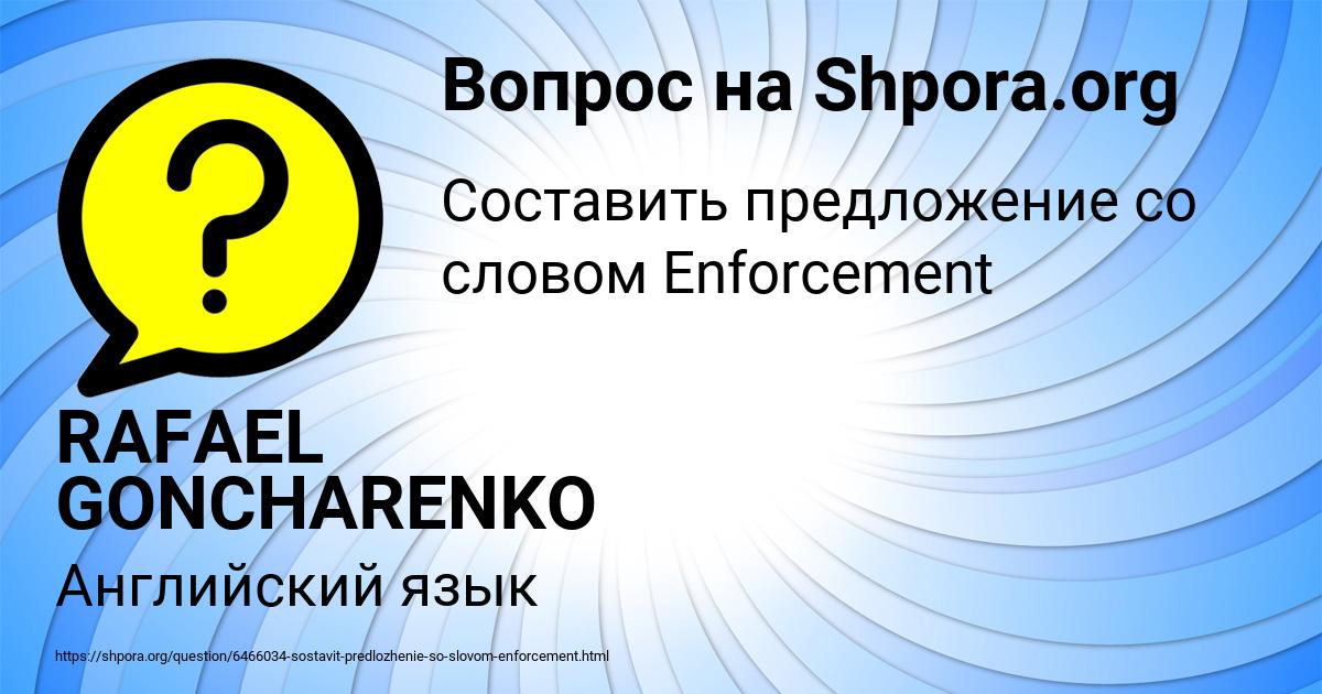 Картинка с текстом вопроса от пользователя RAFAEL GONCHARENKO
