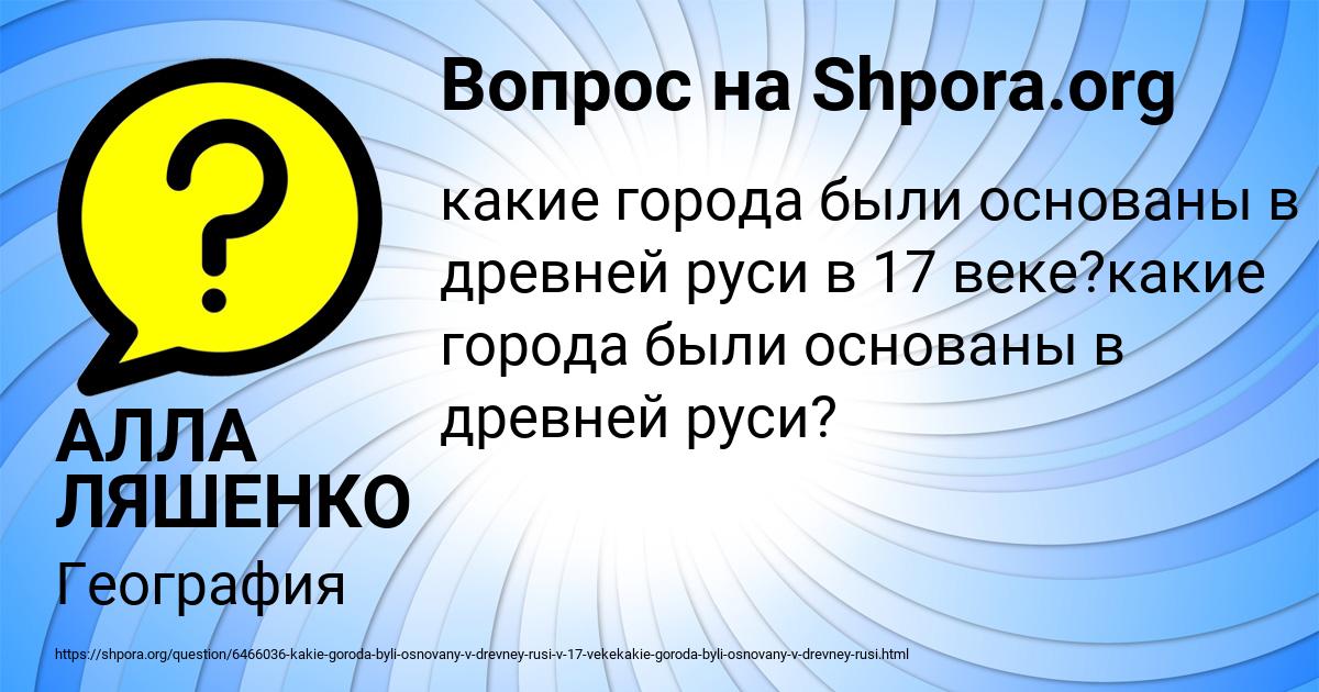 Картинка с текстом вопроса от пользователя АЛЛА ЛЯШЕНКО