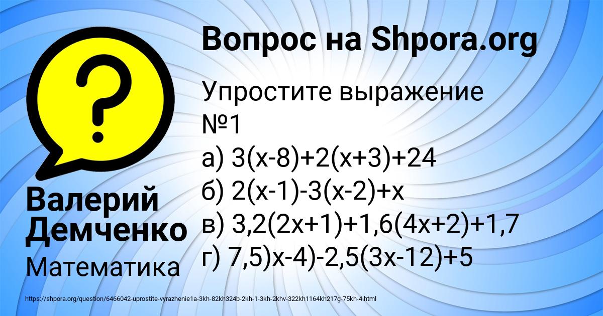 Картинка с текстом вопроса от пользователя Валерий Демченко