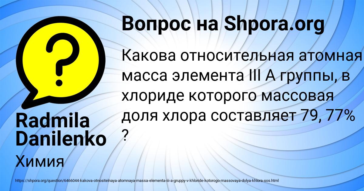 Картинка с текстом вопроса от пользователя Radmila Danilenko