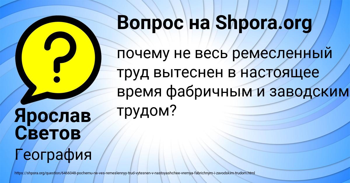 Картинка с текстом вопроса от пользователя Ярослав Светов