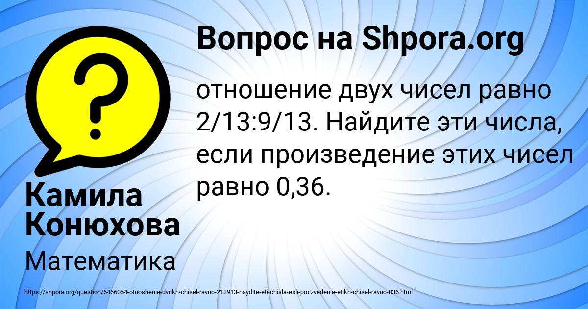 Картинка с текстом вопроса от пользователя Камила Конюхова